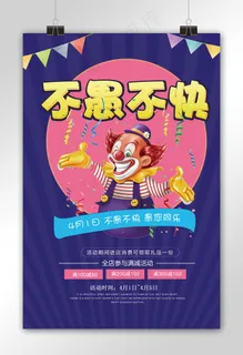 蓝色简约卡通愚人节促销海报