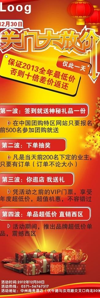 关门大放价图片cdr矢量模版下载