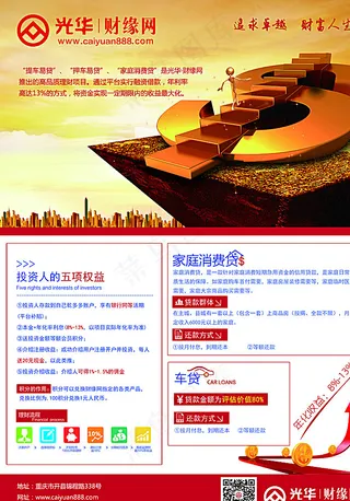 金融p2p宣传单图片