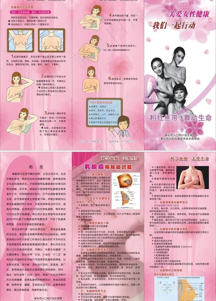 粉红丝带 三折页图片cdr矢量模版下载
