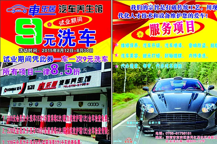 汽车美容图片cdr矢量模版下载