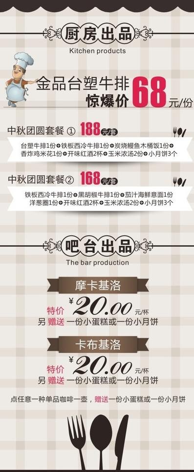 西餐展架图片cdr矢量模版下载