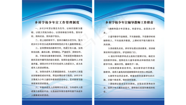 乡村学校少年宫工作管理制度-职责ai矢量模版下载