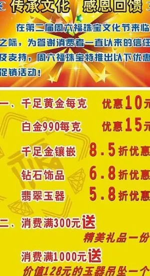 周六福x展架图片