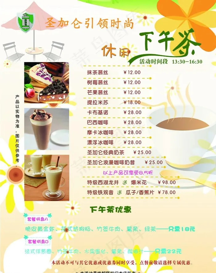 下午茶 海报(2835X3685(DPI:72))psd模版下载