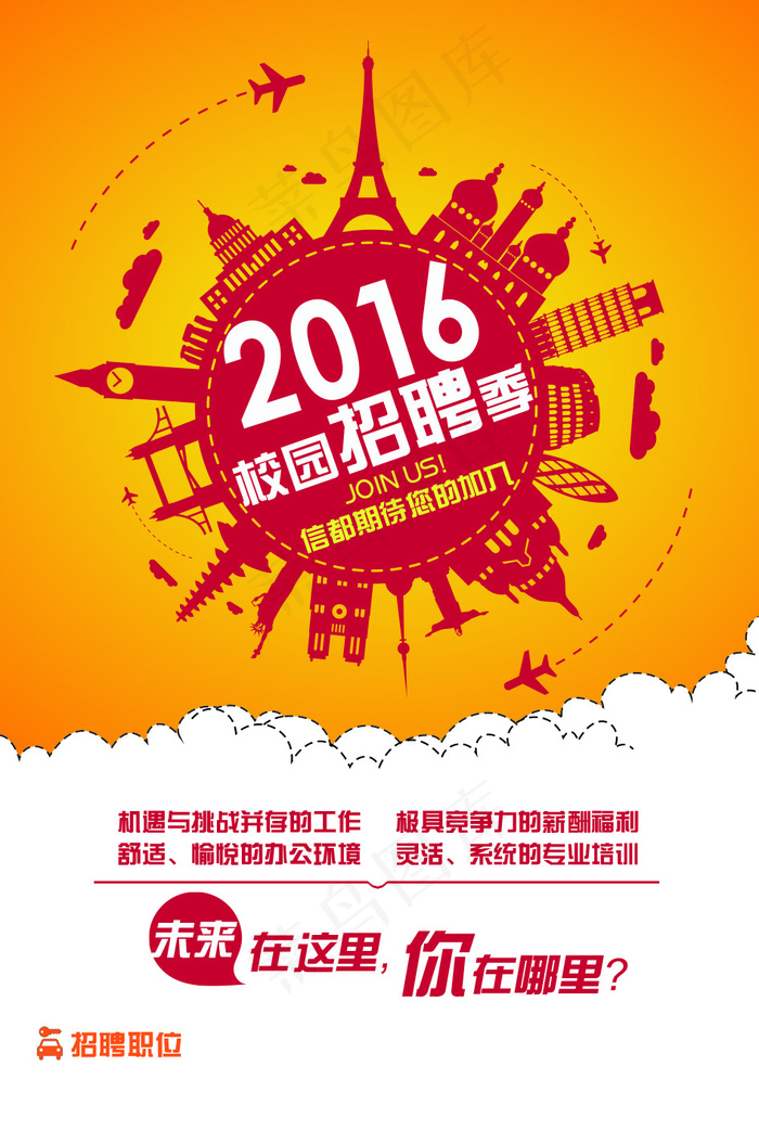 招聘海报psd模版下载