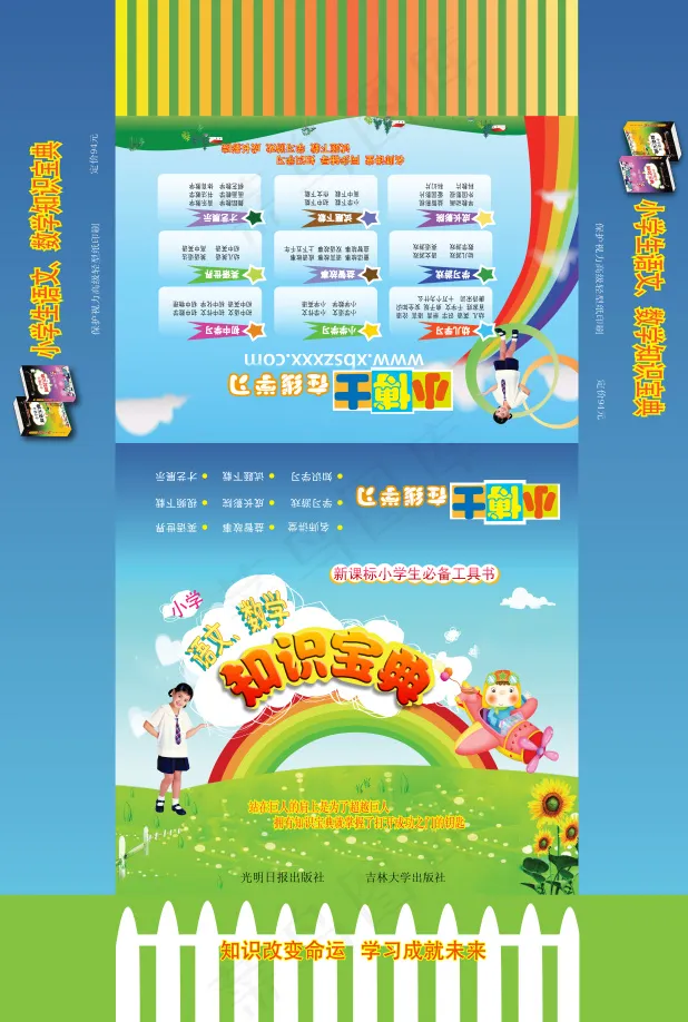 儿童插画书封面psd模版下载