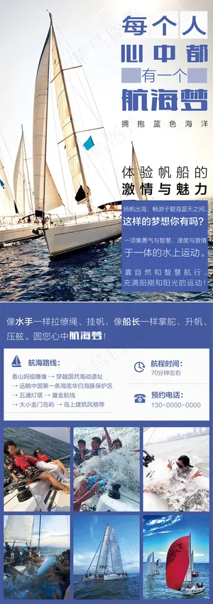 每个人心中都有一个航海梦