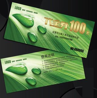 绿色创意时尚通用代金券模板下载