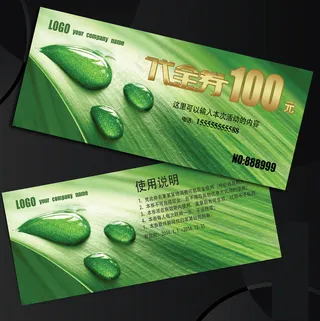 绿色创意时尚通用代金券模板下载