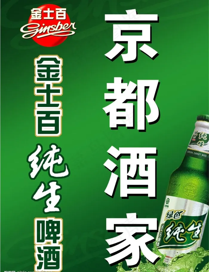 金士百牌匾图片psd模版下载