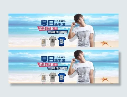 淘宝男t恤短袖促销海报psd图片