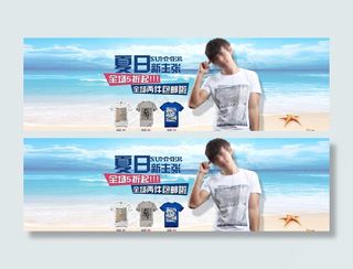 淘宝男t恤短袖促销海报psd图片