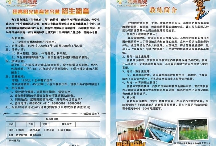 招生简章图片cdr矢量模版下载