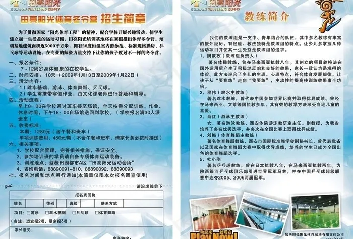 招生简章图片cdr矢量模版下载
