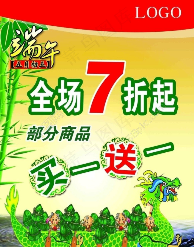 端午节促销psd模版下载