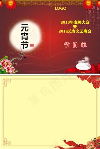 元宵贺卡正月十五节日单矢量素材