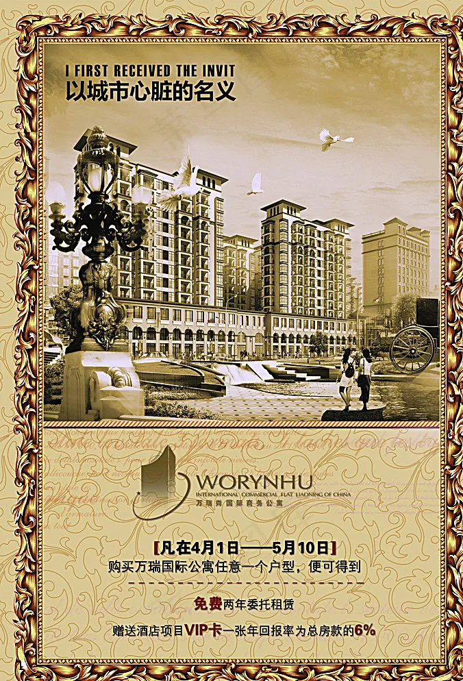 房地产广告图片(2362X3426(DPI:300))psd模版下载