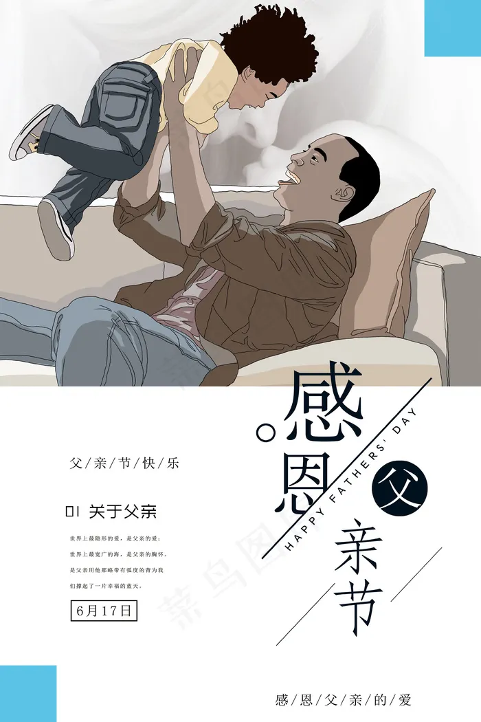 精美大气简约风格父亲节海报设计
