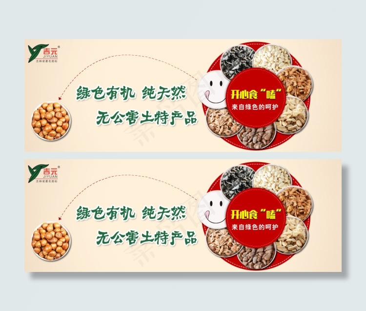土特产品轮播