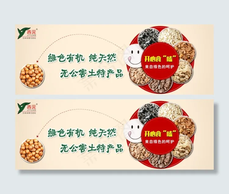 土特产品轮播psd模版下载
