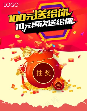 抽奖活动海报 促销海报