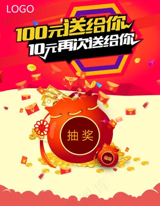 抽奖活动海报 促销海报