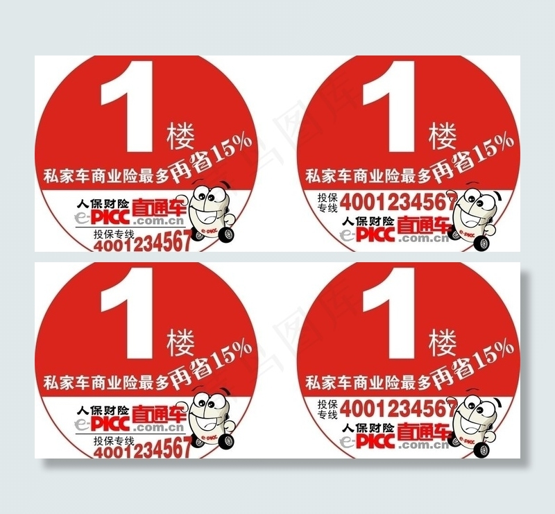 人保楼层指示牌图片cdr矢量模版下载
