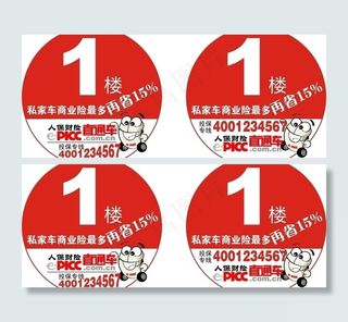 人保楼层指示牌图片