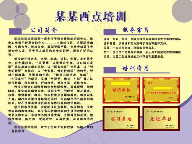 培训学校cdr矢量模版下载