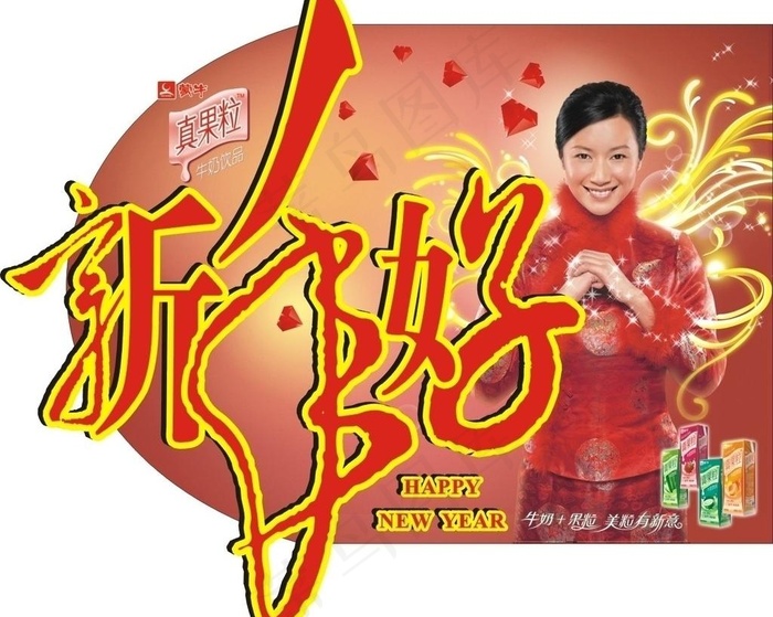蒙牛真果粒图片cdr矢量模版下载