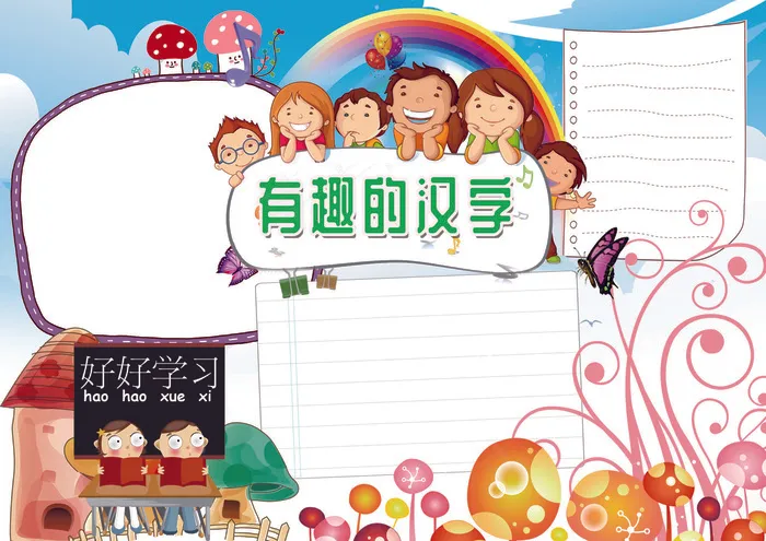 汉字小报语文识字小报模板(4961X3508(DPI:300))psd模版下载