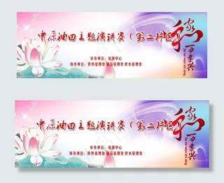 中原油田主题背景图