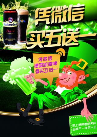 啤酒卡通微信买五送一