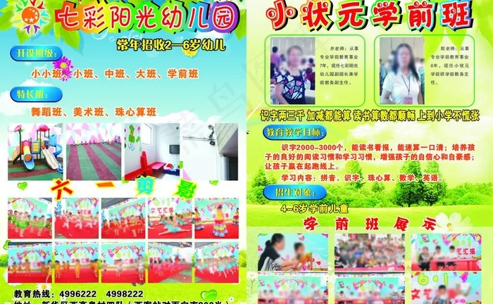七彩阳光幼儿园图片cdr矢量模版下载