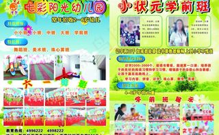 七彩阳光幼儿园图片