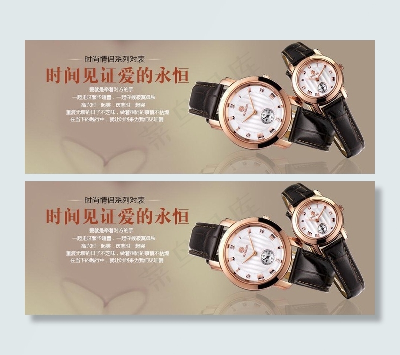 情侣手表广告图图片psd模版下载