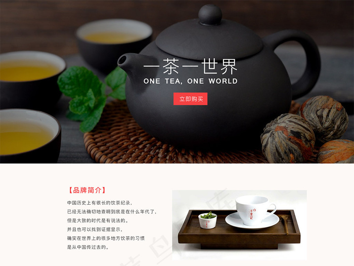 淘宝天猫食品茶叶首页模板(1920X5000(DPI:72))psd模版下载