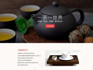 淘宝天猫食品茶叶首页模板