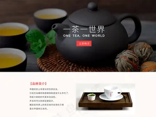 淘宝天猫食品茶叶首页模板