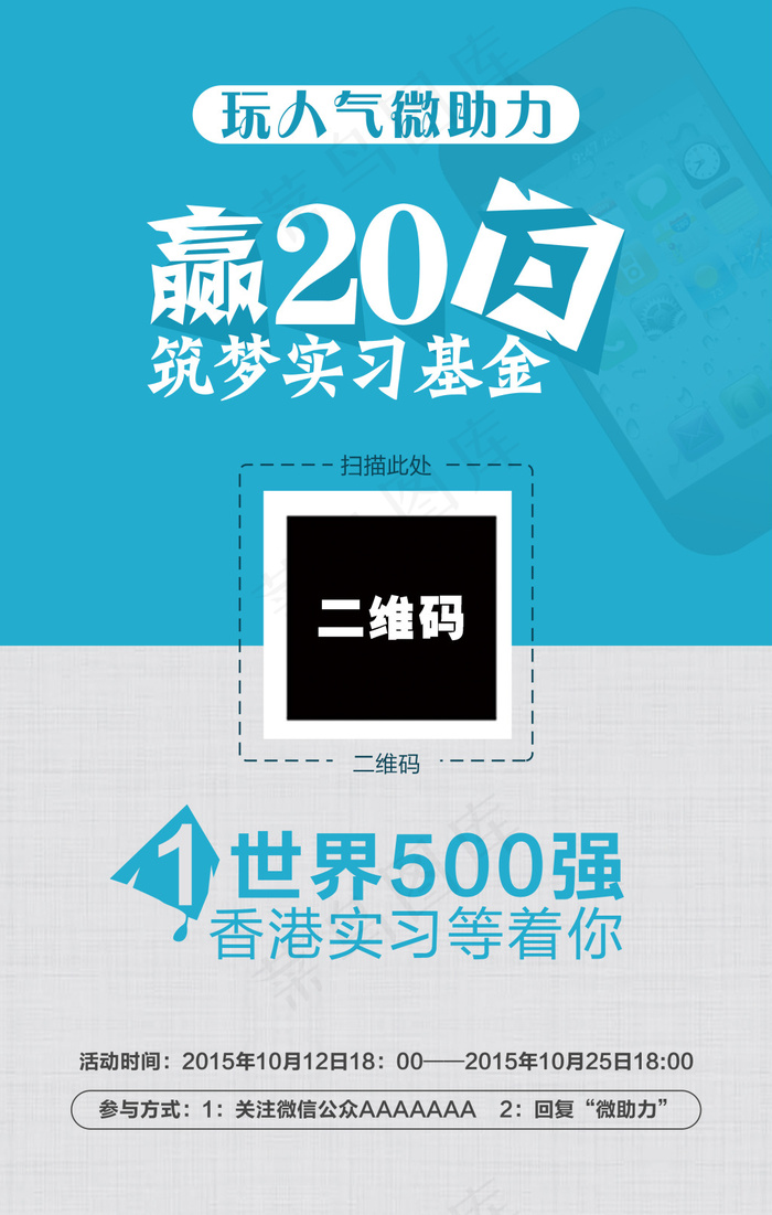 微助力微信创意海报(2912X4582(DPI:300))psd模版下载
