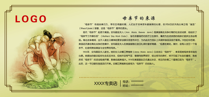母亲节的来源psd模版下载
