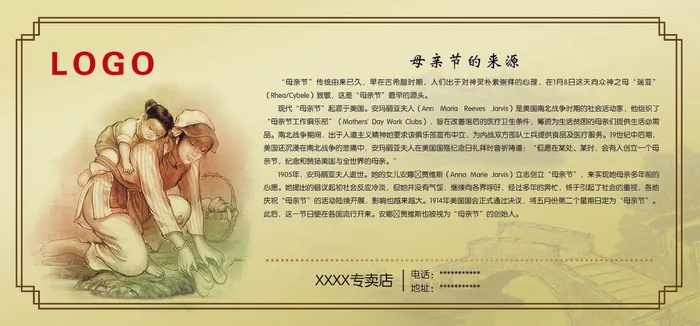 母亲节的来源psd模版下载