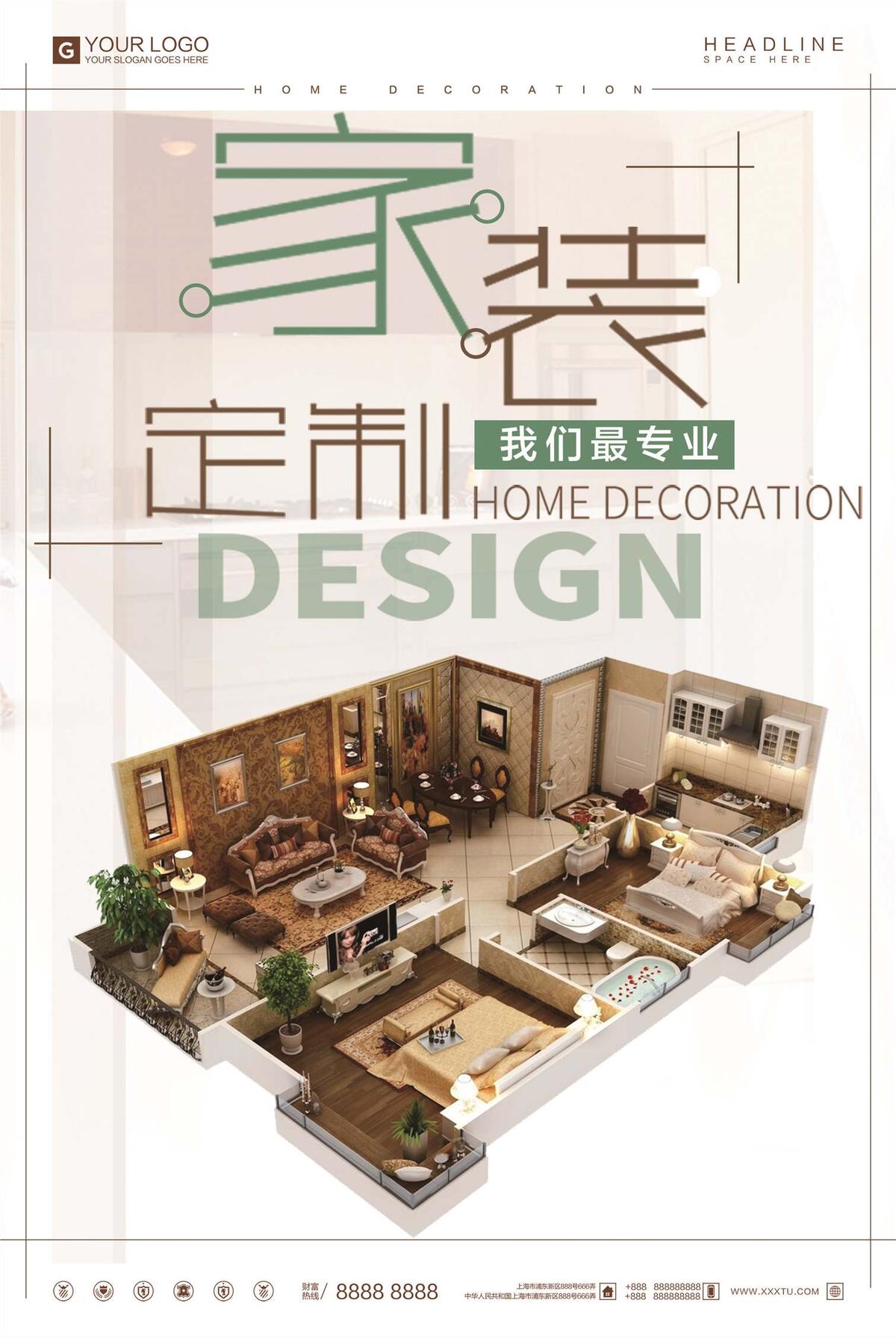 简约时尚家装宣传促销海报(2362X3524(DPI:100))psd模版下载
