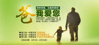 父亲节淘宝促销宣传海报设计