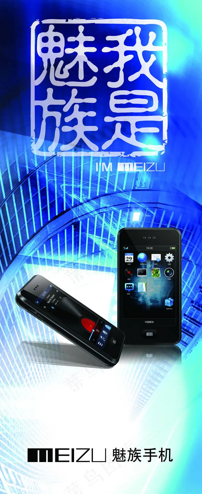 魅族手机宣传x展架psd素材(2317X5669(DPI:72))psd模版下载