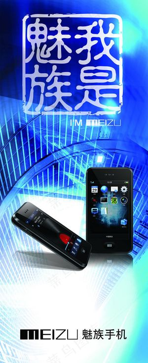 魅族手机宣传x展架psd素材