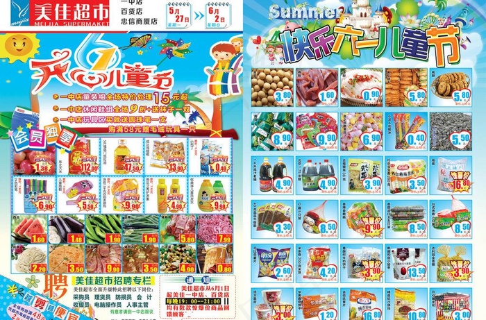 六一超市海报图片(6213X4441(DPI:300))psd模版下载