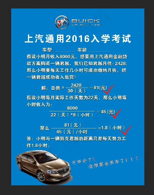别克君威(7087X9449(DPI:300))psd模版下载