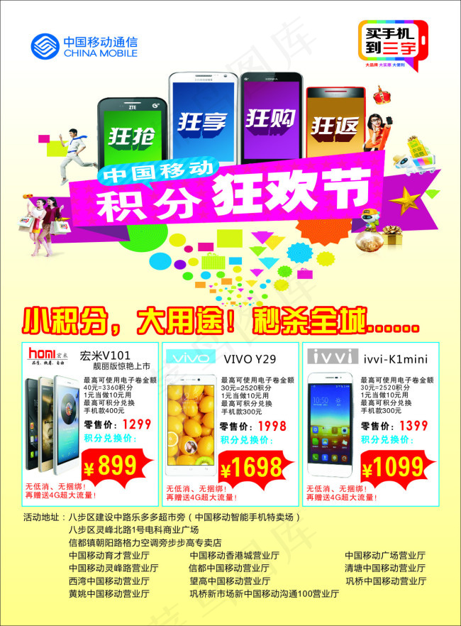 中国移动5.1狂欢节宣传单cdr矢量模版下载